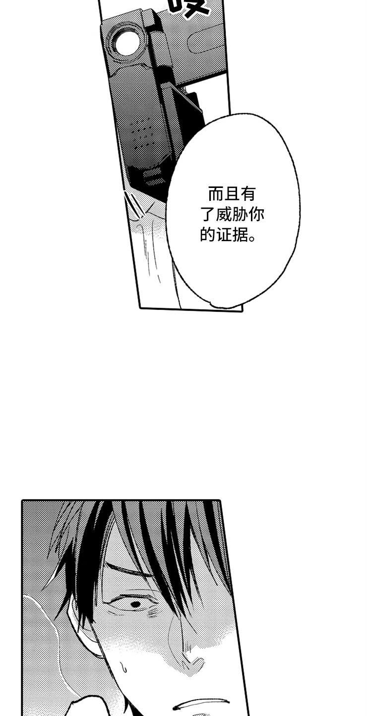 《意外偶遇》漫画最新章节第20章：强制陷阱免费下拉式在线观看章节第【3】张图片