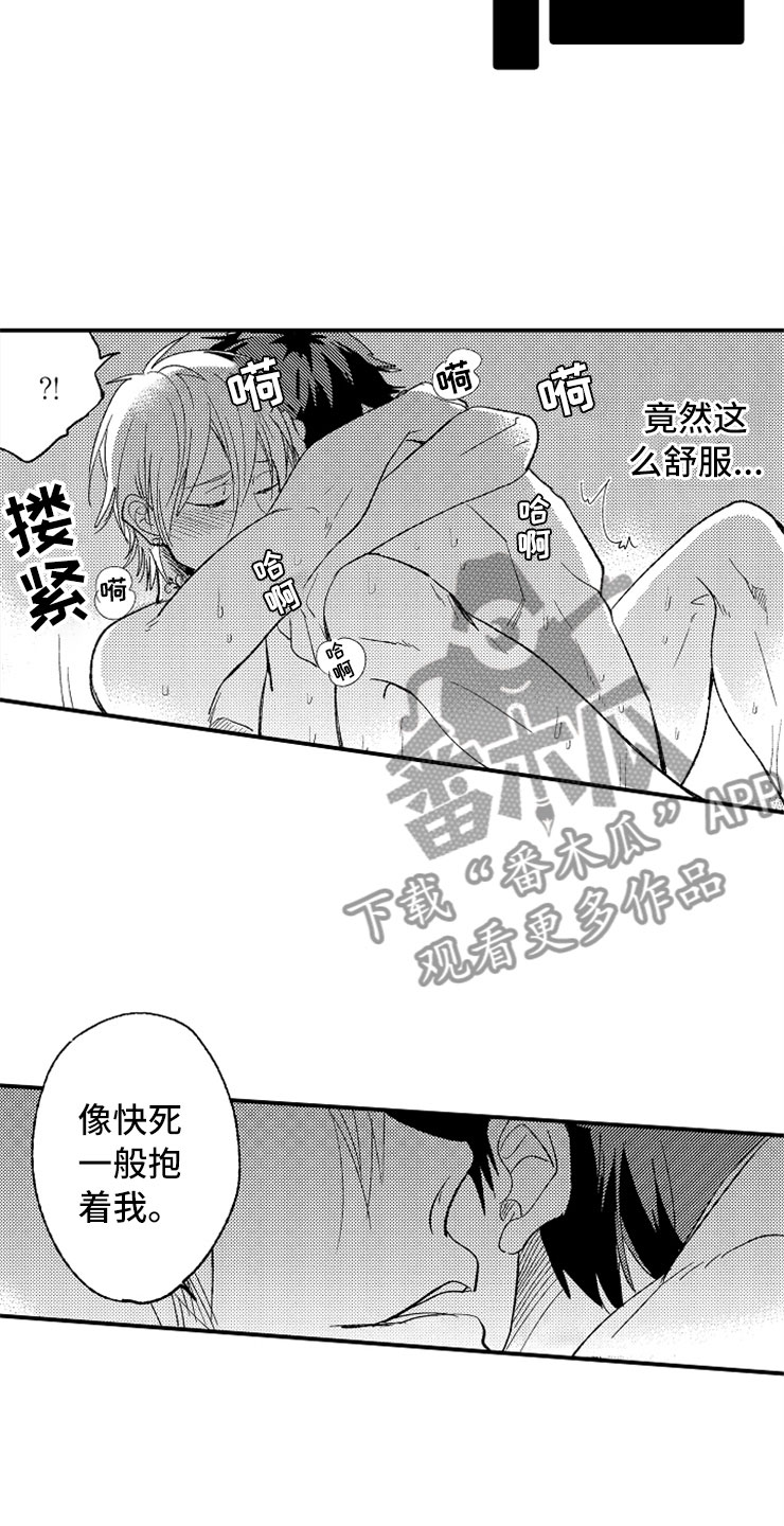 《意外偶遇》漫画最新章节第20章：强制陷阱免费下拉式在线观看章节第【9】张图片