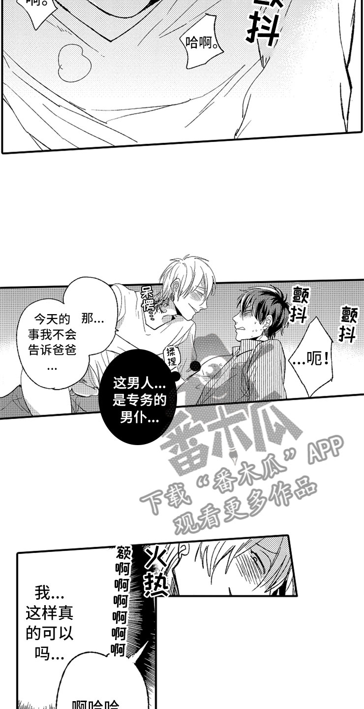 《意外偶遇》漫画最新章节第20章：强制陷阱免费下拉式在线观看章节第【18】张图片