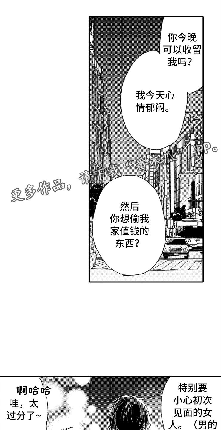 《意外偶遇》漫画最新章节第21章：黑社会女儿免费下拉式在线观看章节第【16】张图片