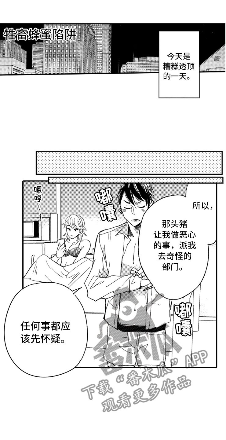 《意外偶遇》漫画最新章节第21章：黑社会女儿免费下拉式在线观看章节第【18】张图片