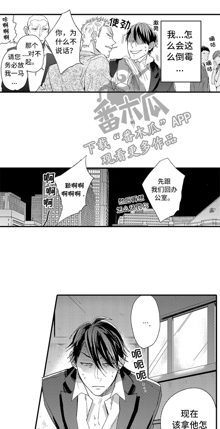 《意外偶遇》漫画最新章节第21章：黑社会女儿免费下拉式在线观看章节第【11】张图片