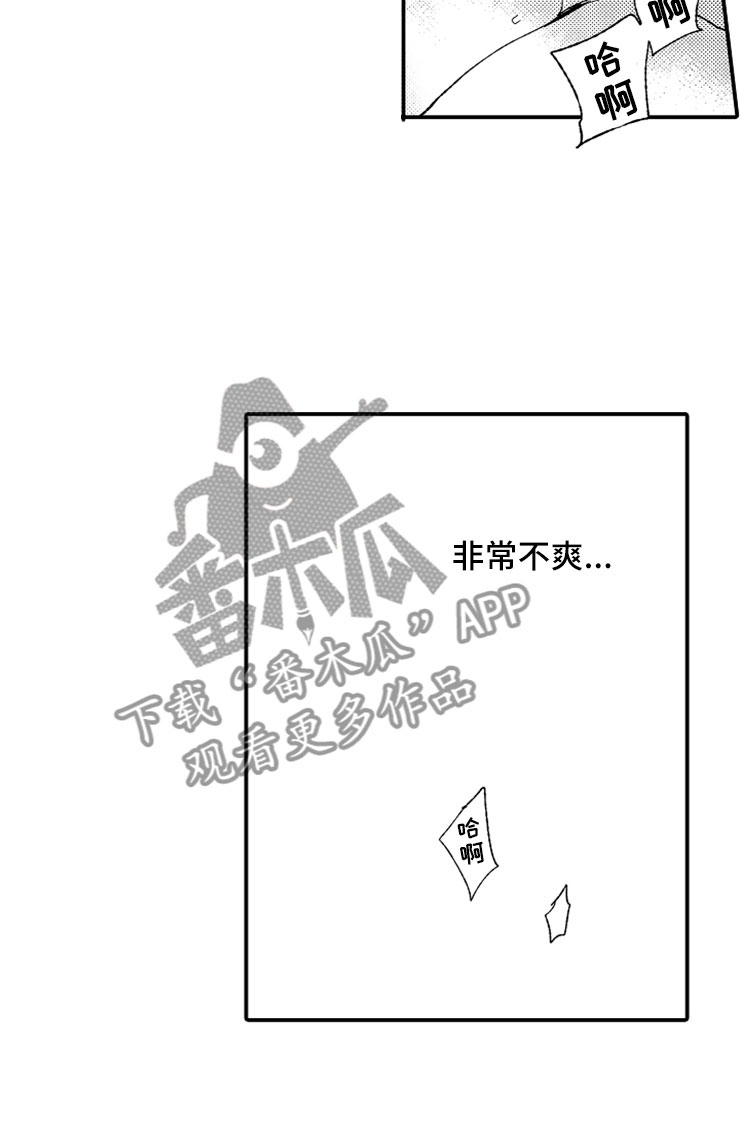 《意外偶遇》漫画最新章节第22章：攻守交换免费下拉式在线观看章节第【9】张图片