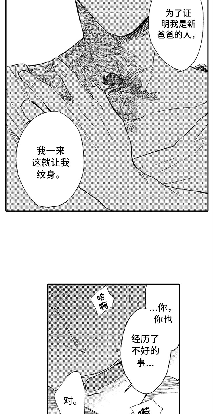 《意外偶遇》漫画最新章节第22章：攻守交换免费下拉式在线观看章节第【3】张图片