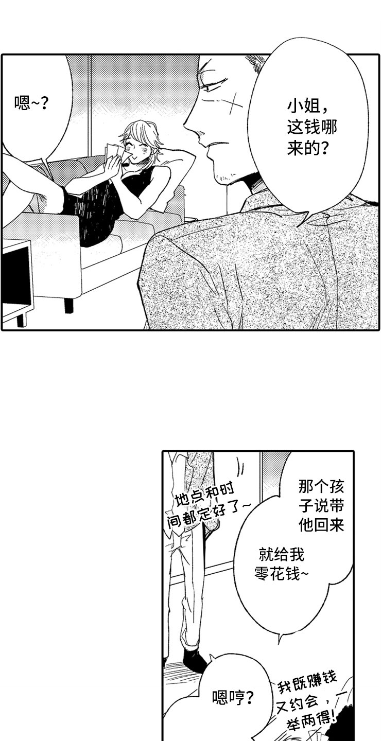 《意外偶遇》漫画最新章节第22章：攻守交换免费下拉式在线观看章节第【8】张图片