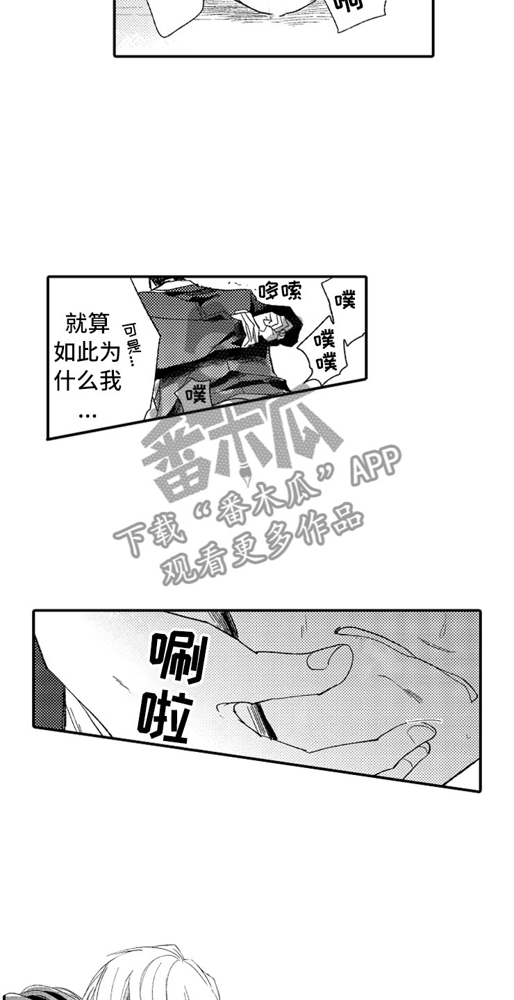 《意外偶遇》漫画最新章节第22章：攻守交换免费下拉式在线观看章节第【2】张图片