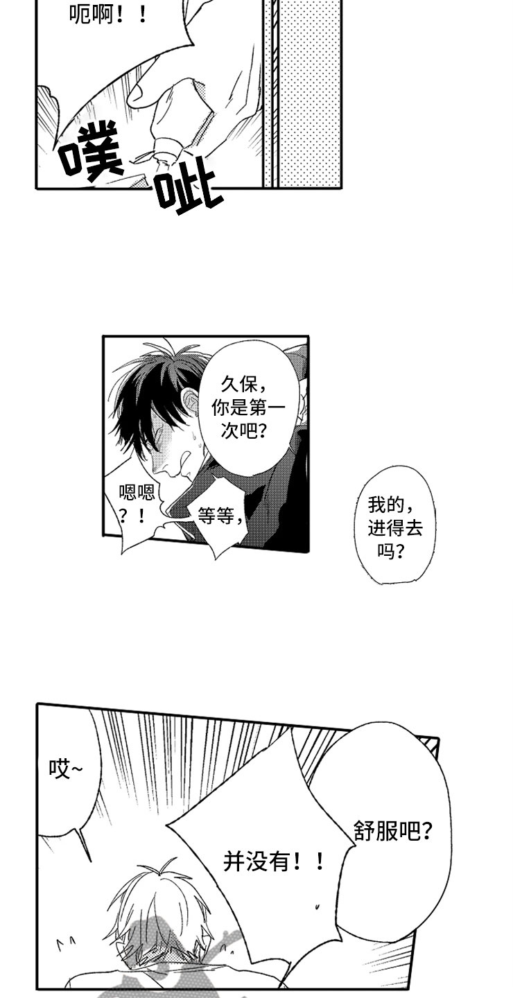 《意外偶遇》漫画最新章节第22章：攻守交换免费下拉式在线观看章节第【6】张图片