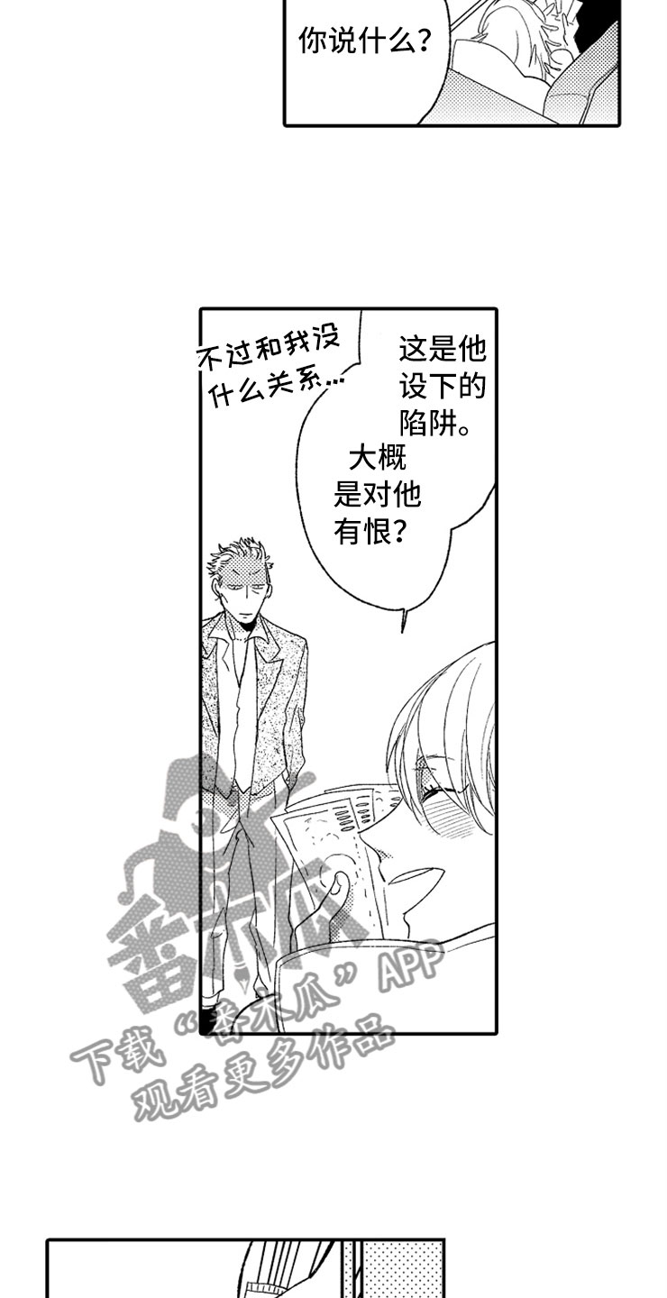 《意外偶遇》漫画最新章节第22章：攻守交换免费下拉式在线观看章节第【7】张图片