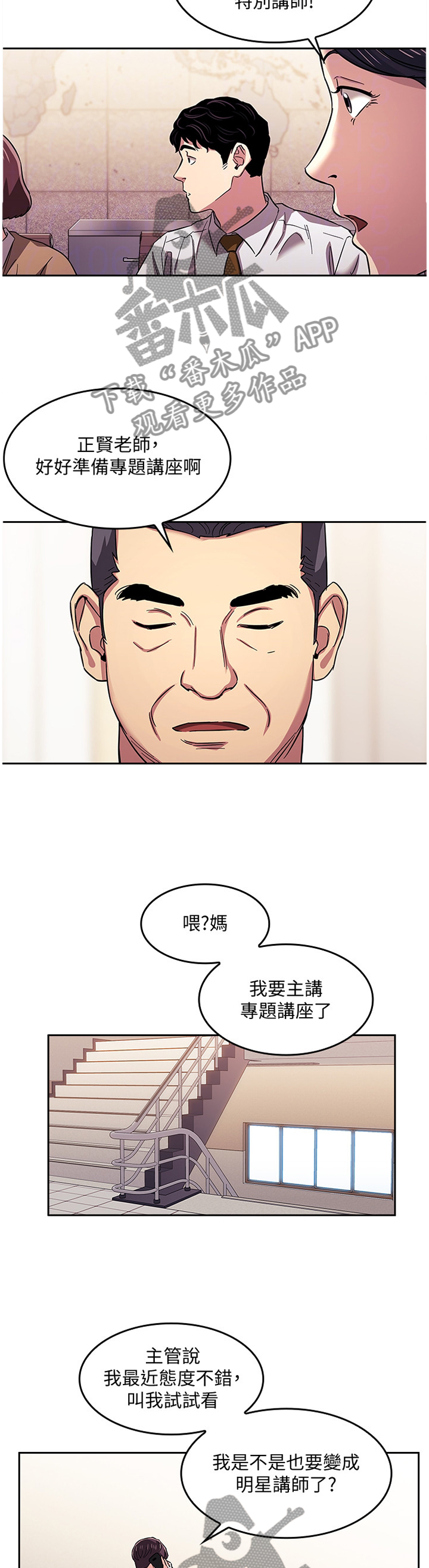 《慈爱管教》漫画最新章节第22章：天台免费下拉式在线观看章节第【8】张图片