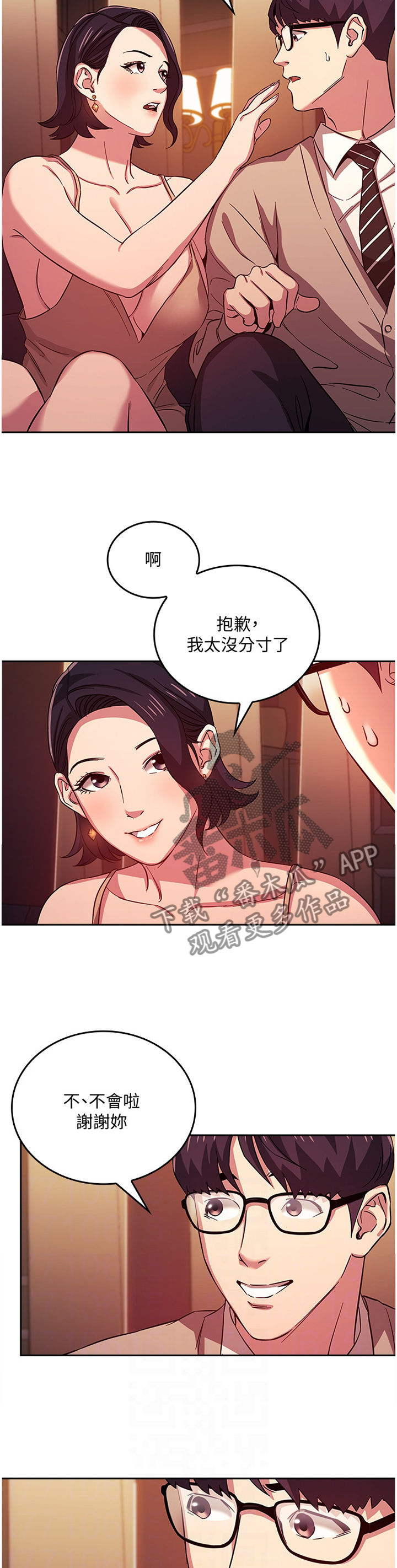 《慈爱管教》漫画最新章节第41章：确认免费下拉式在线观看章节第【9】张图片