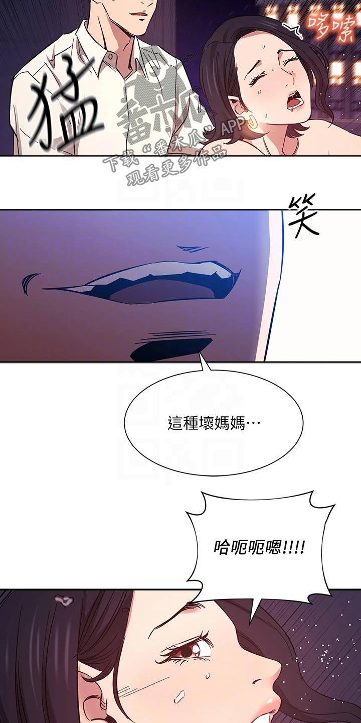 《慈爱管教》漫画最新章节第84章：被发现免费下拉式在线观看章节第【19】张图片