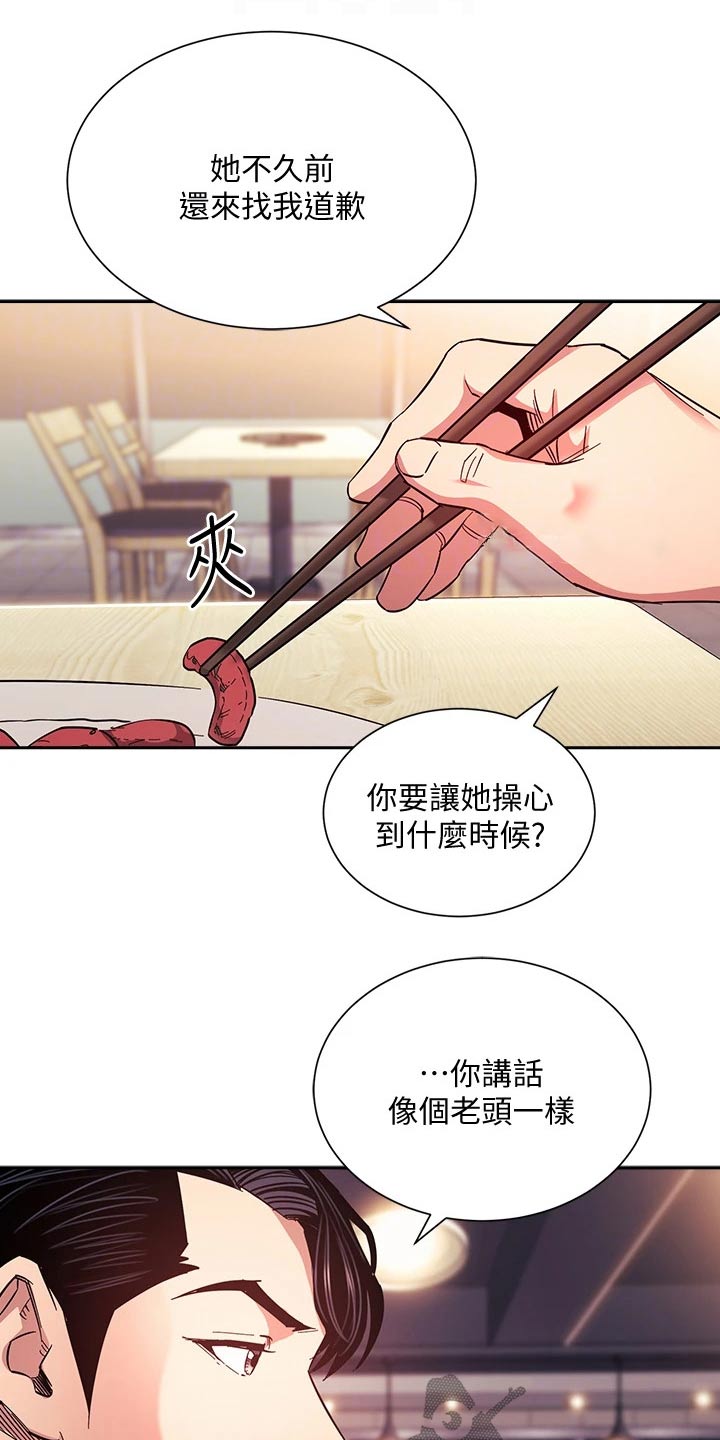 《慈爱管教》漫画最新章节第109章：你的逻辑免费下拉式在线观看章节第【22】张图片