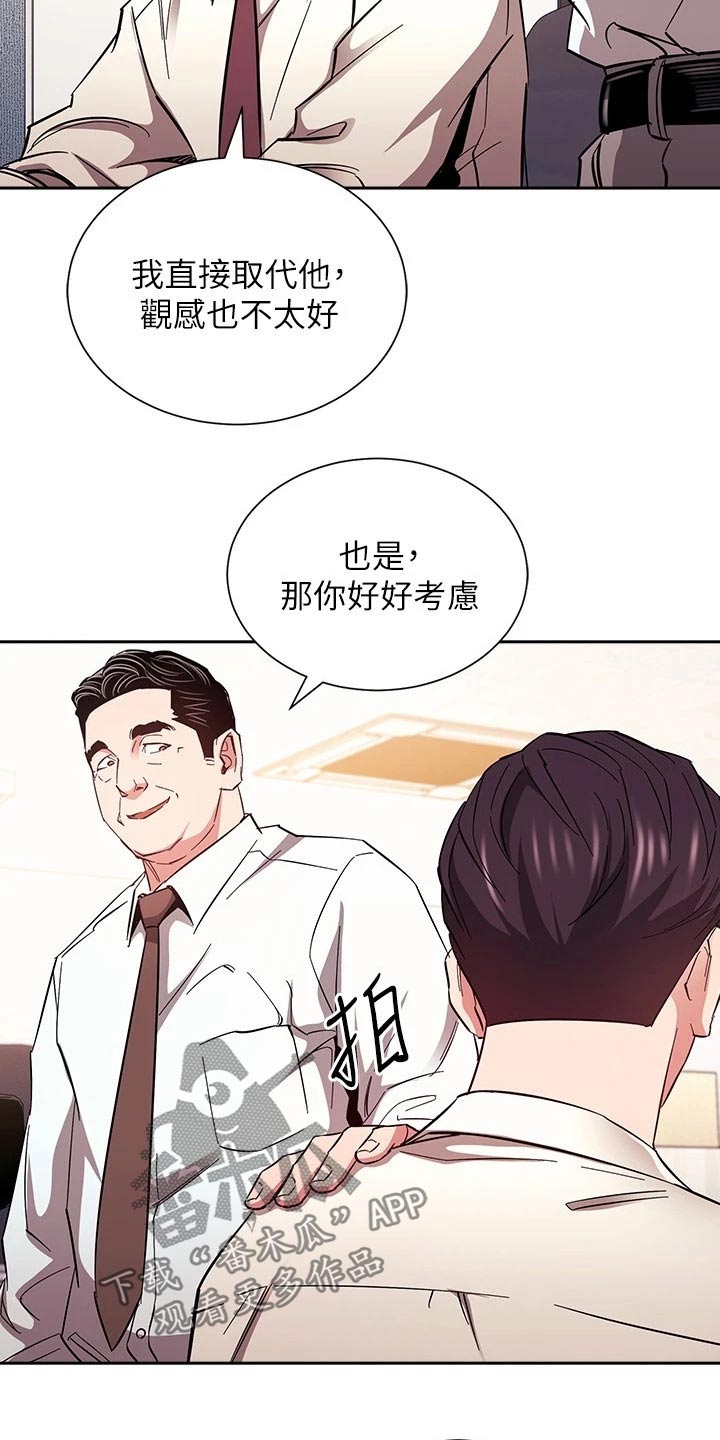 《慈爱管教》漫画最新章节第129章：跟踪免费下拉式在线观看章节第【24】张图片