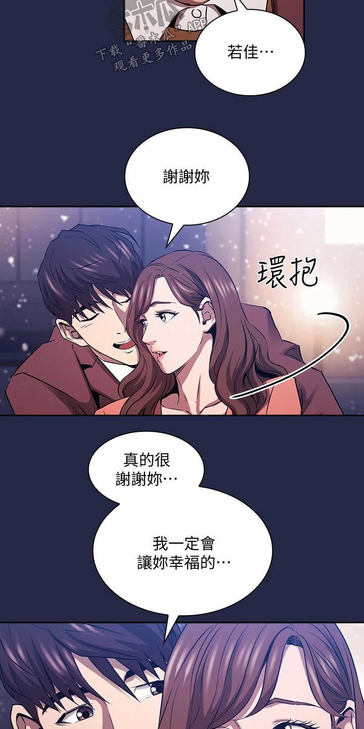 《慈爱管教》漫画最新章节第138章：我们回去吧免费下拉式在线观看章节第【17】张图片