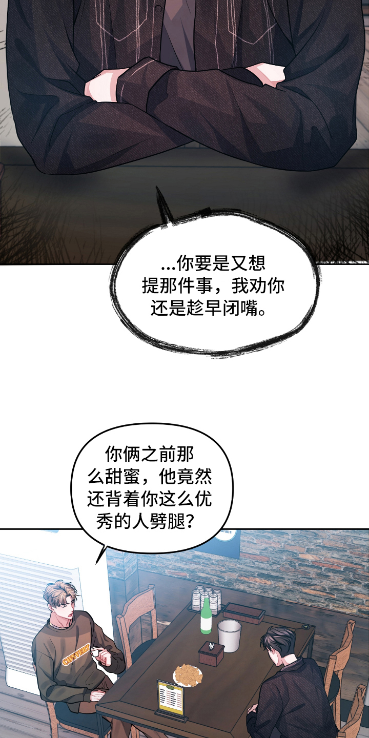 《天晴恋爱》漫画最新章节第2章：失恋免费下拉式在线观看章节第【16】张图片