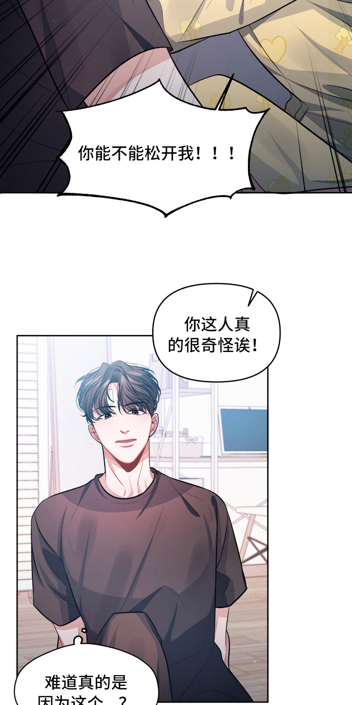 《天晴恋爱》漫画最新章节第4章：条件免费下拉式在线观看章节第【8】张图片