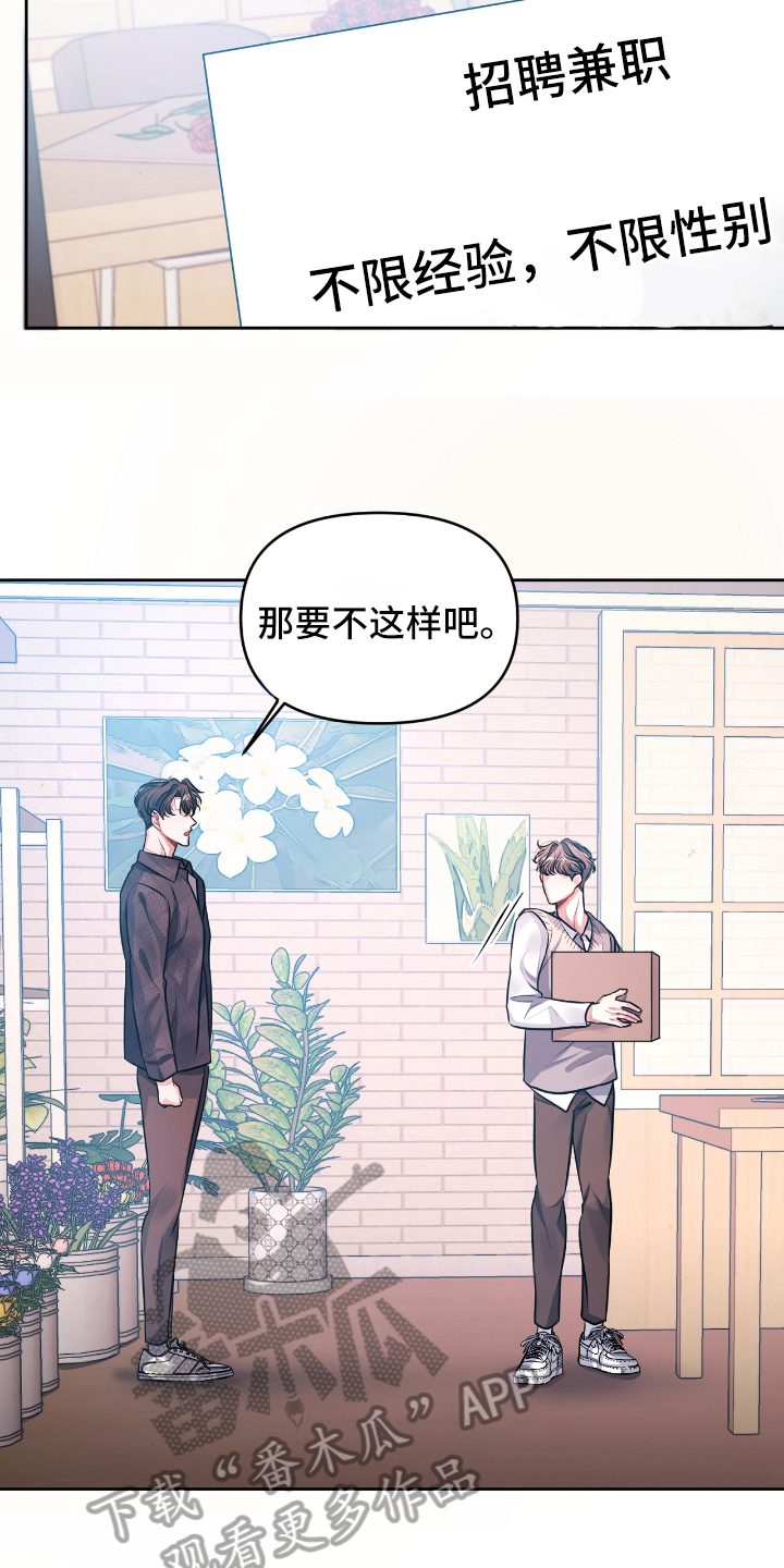 《天晴恋爱》漫画最新章节第5章：后悔免费下拉式在线观看章节第【14】张图片