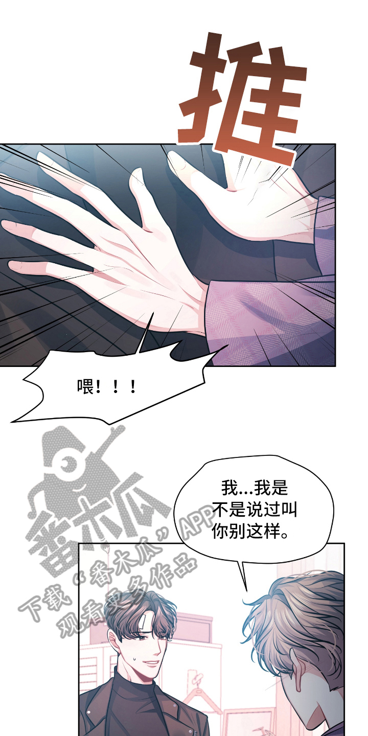 《天晴恋爱》漫画最新章节第6章：开玩笑免费下拉式在线观看章节第【3】张图片