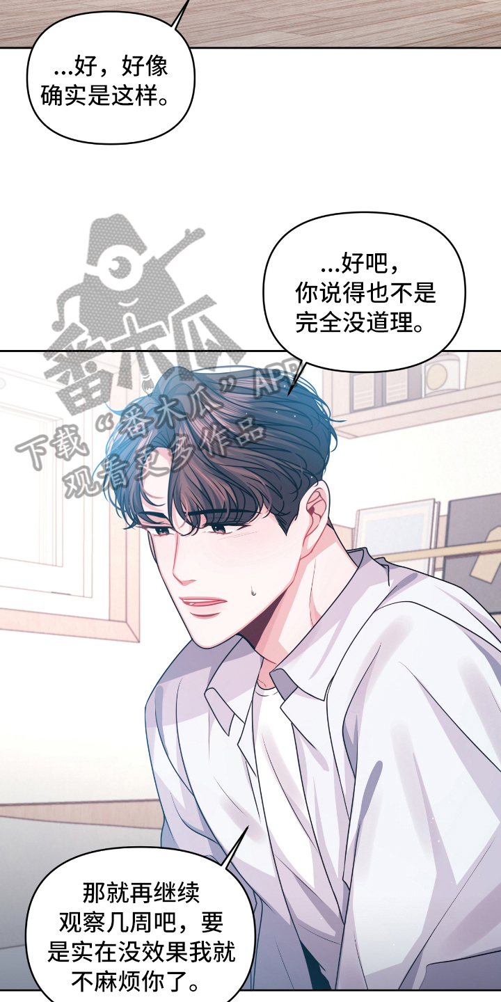 《天晴恋爱》漫画最新章节第8章：没效果免费下拉式在线观看章节第【4】张图片