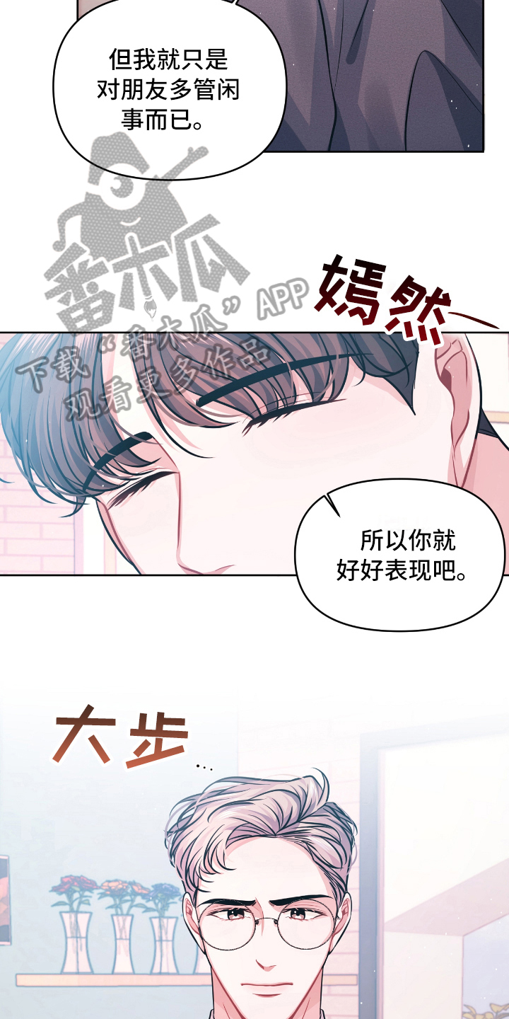 《天晴恋爱》漫画最新章节第8章：没效果免费下拉式在线观看章节第【11】张图片