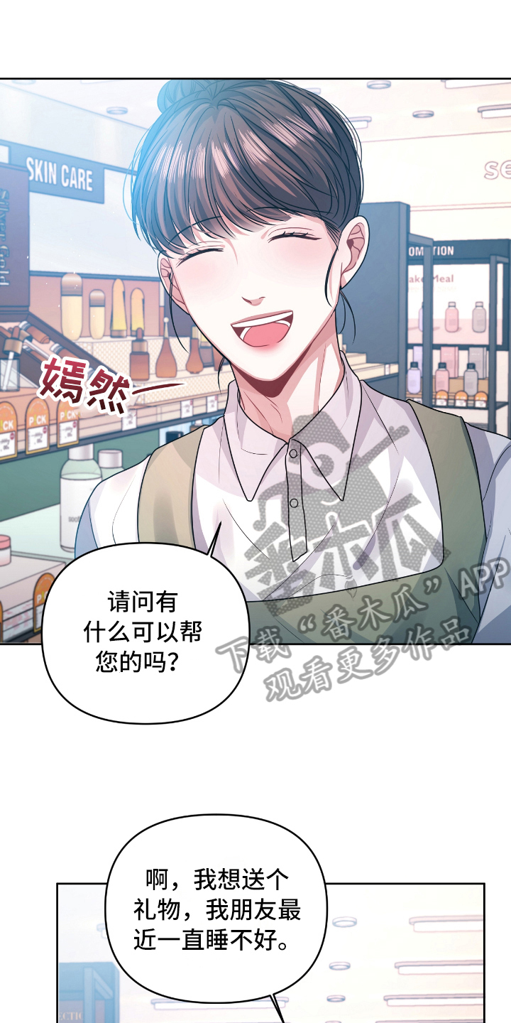 《天晴恋爱》漫画最新章节第10章：发作免费下拉式在线观看章节第【20】张图片