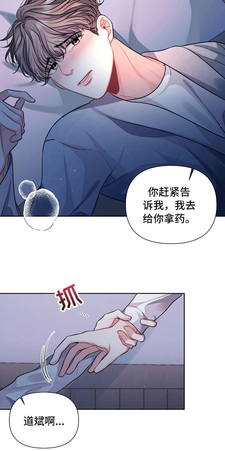 《天晴恋爱》漫画最新章节第11章：紧急情况免费下拉式在线观看章节第【13】张图片