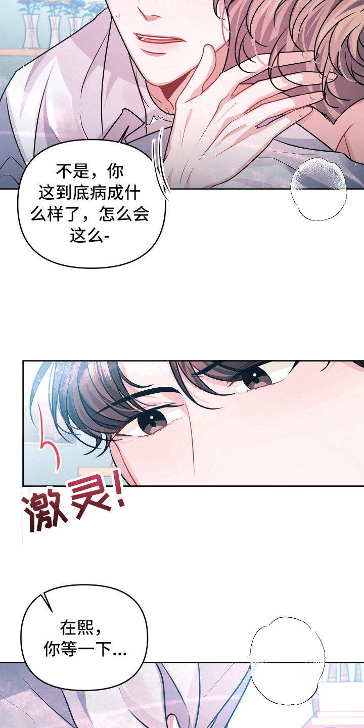 《天晴恋爱》漫画最新章节第11章：紧急情况免费下拉式在线观看章节第【18】张图片