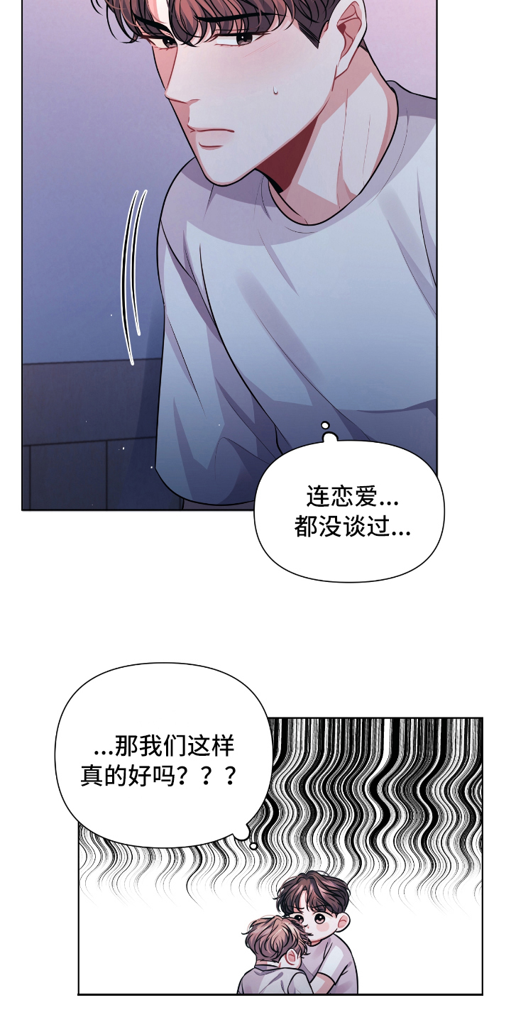 《天晴恋爱》漫画最新章节第12章：忍不住免费下拉式在线观看章节第【15】张图片