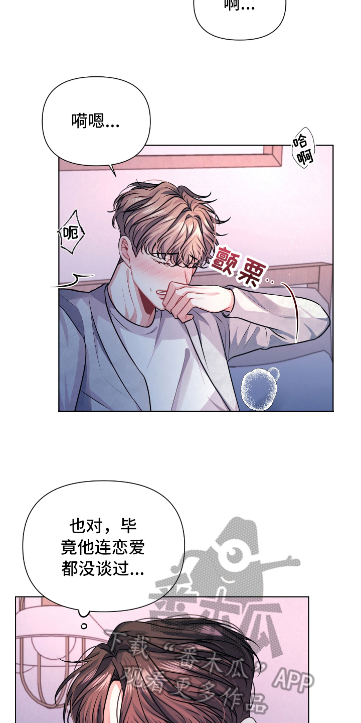 《天晴恋爱》漫画最新章节第12章：忍不住免费下拉式在线观看章节第【16】张图片