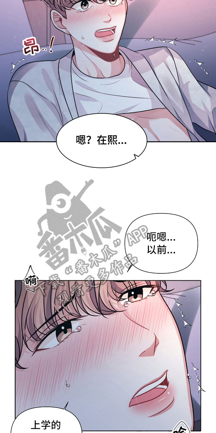 《天晴恋爱》漫画最新章节第12章：忍不住免费下拉式在线观看章节第【11】张图片