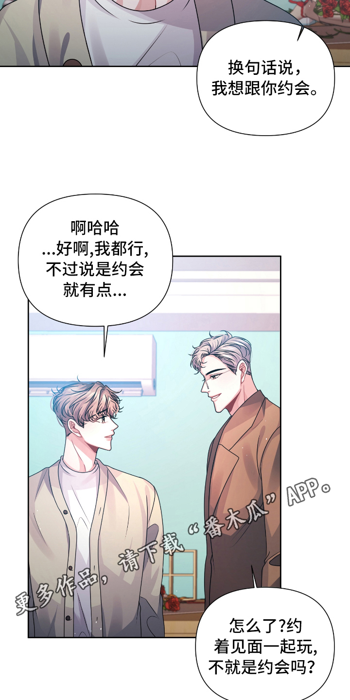 《天晴恋爱》漫画最新章节第17章：想法免费下拉式在线观看章节第【2】张图片