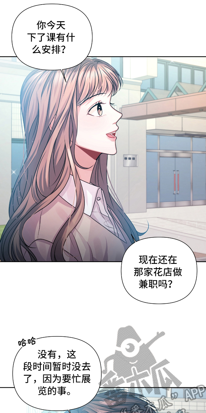 《天晴恋爱》漫画最新章节第19章：急事免费下拉式在线观看章节第【11】张图片