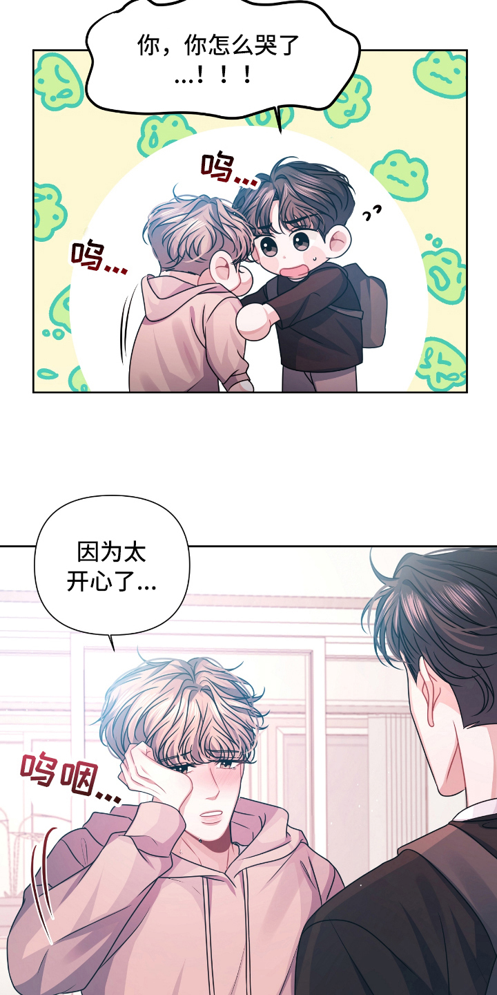 《天晴恋爱》漫画最新章节第21章：开心免费下拉式在线观看章节第【8】张图片