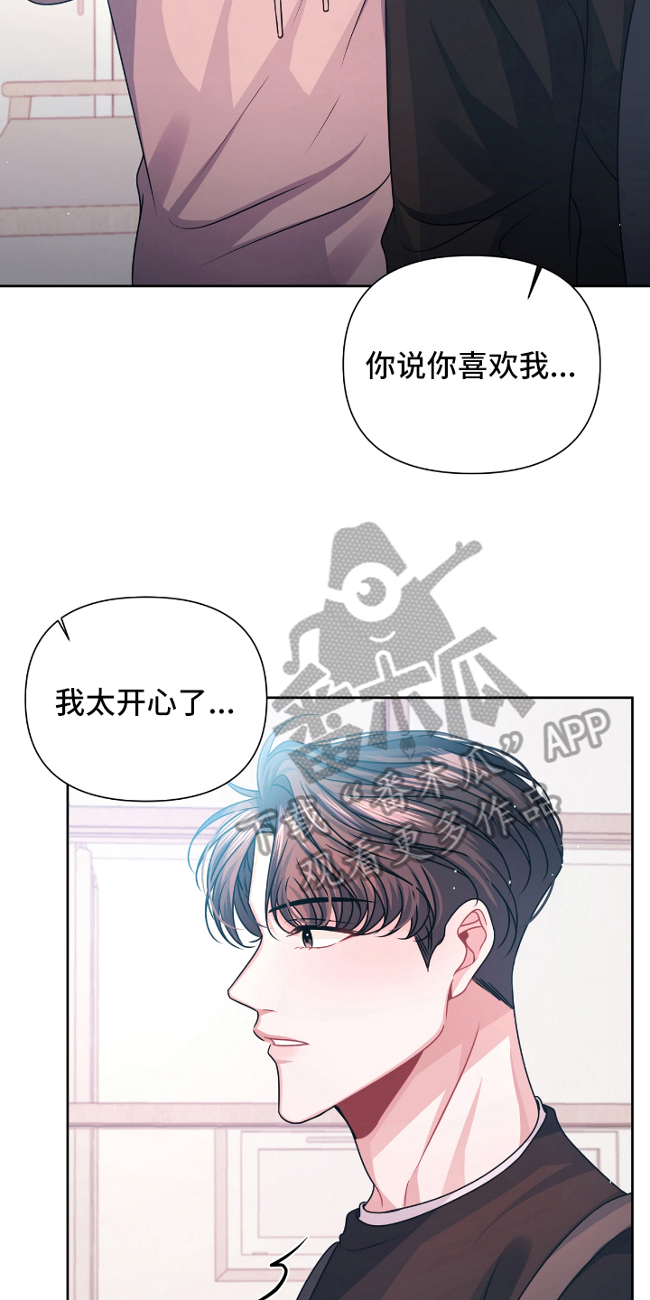 《天晴恋爱》漫画最新章节第21章：开心免费下拉式在线观看章节第【7】张图片