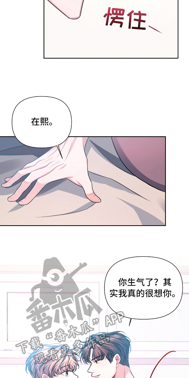 《天晴恋爱》漫画最新章节第23章：抱怨免费下拉式在线观看章节第【6】张图片