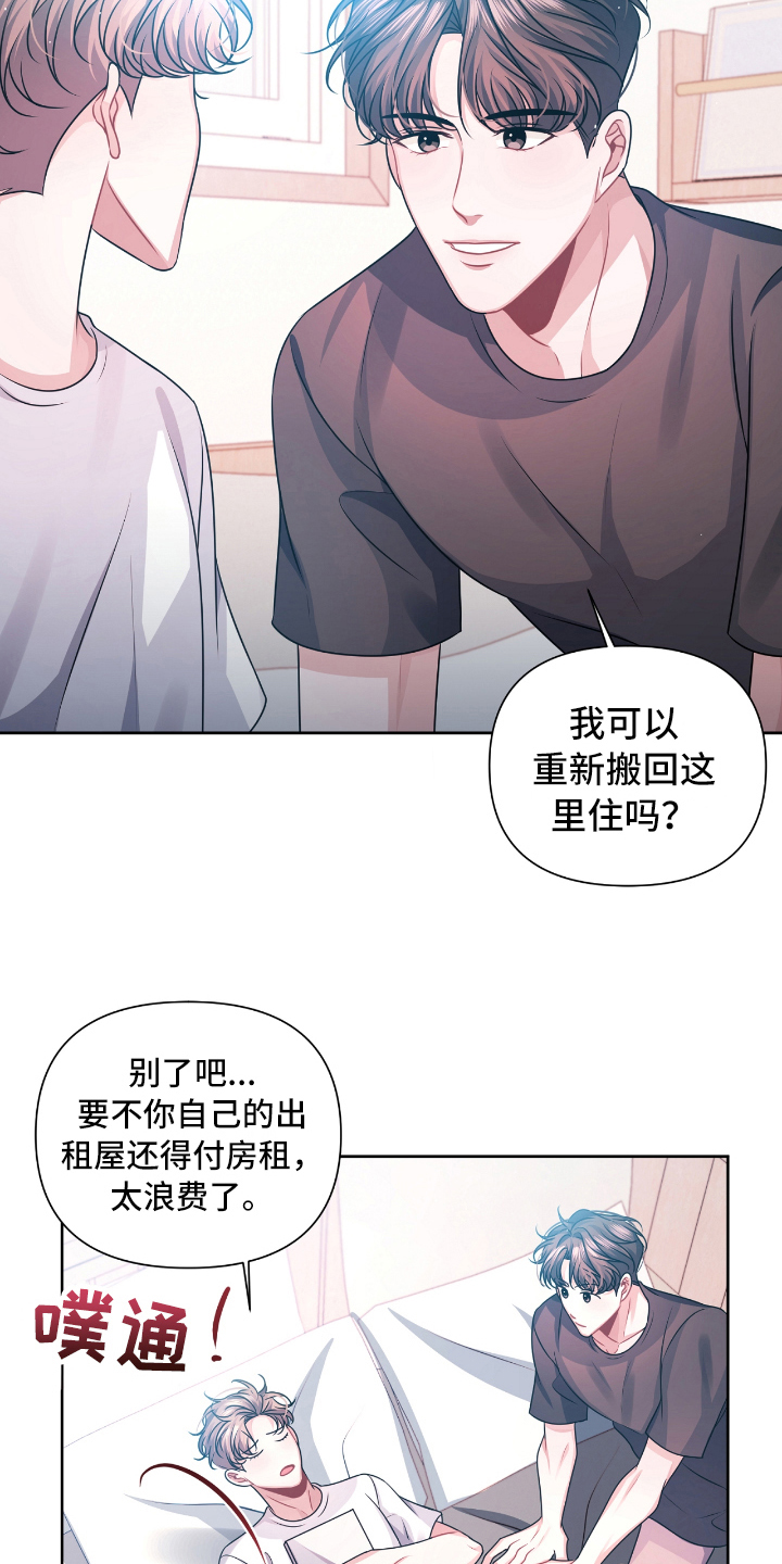 《天晴恋爱》漫画最新章节第23章：抱怨免费下拉式在线观看章节第【2】张图片