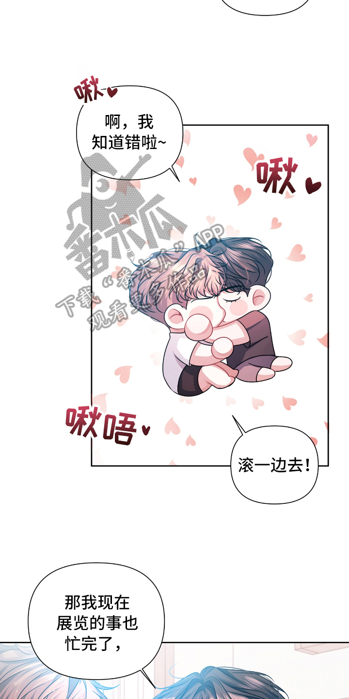 《天晴恋爱》漫画最新章节第23章：抱怨免费下拉式在线观看章节第【3】张图片