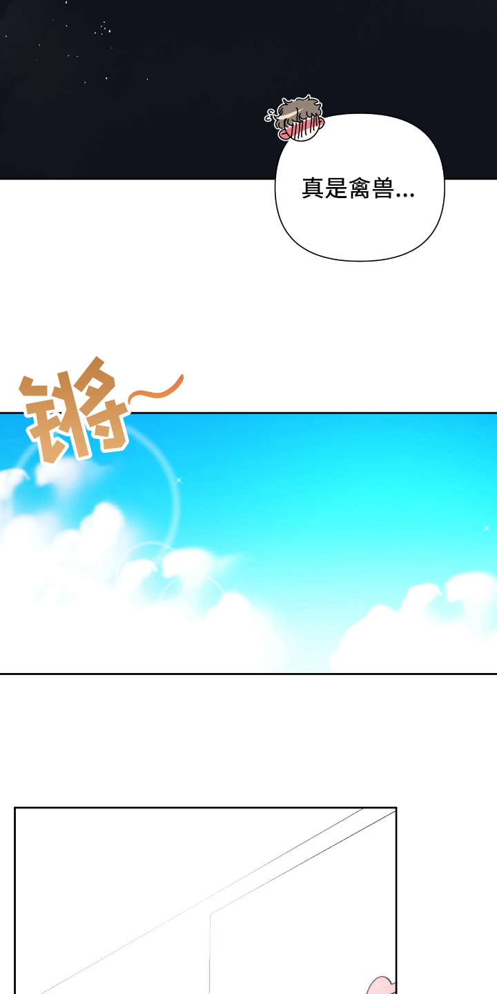 《天晴恋爱》漫画最新章节第23章：抱怨免费下拉式在线观看章节第【12】张图片