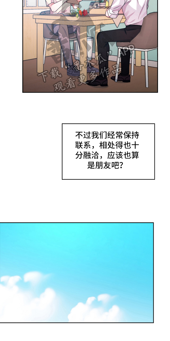 《天晴恋爱》漫画最新章节第24章：关系免费下拉式在线观看章节第【4】张图片