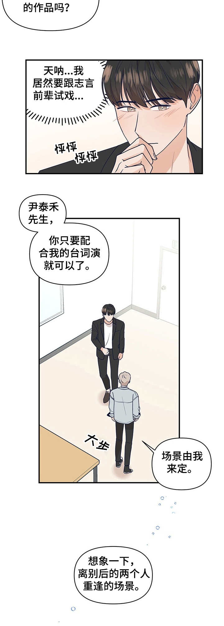 《演绎人生》漫画最新章节第1章：搭戏免费下拉式在线观看章节第【3】张图片