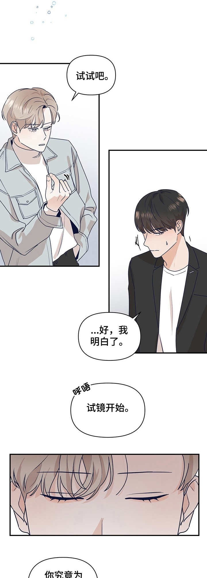 《演绎人生》漫画最新章节第1章：搭戏免费下拉式在线观看章节第【2】张图片