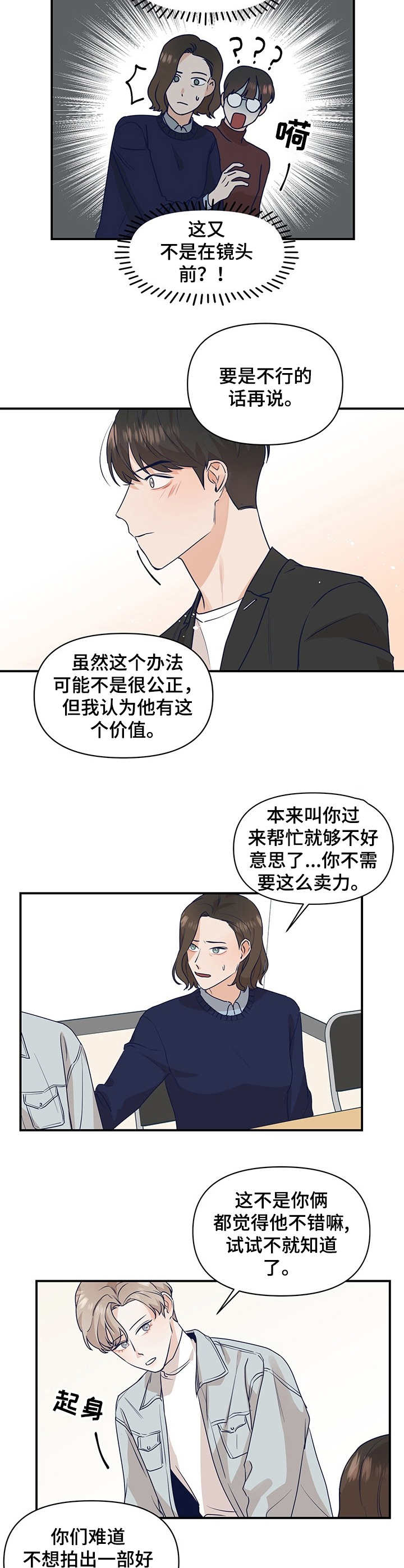 《演绎人生》漫画最新章节第1章：搭戏免费下拉式在线观看章节第【4】张图片