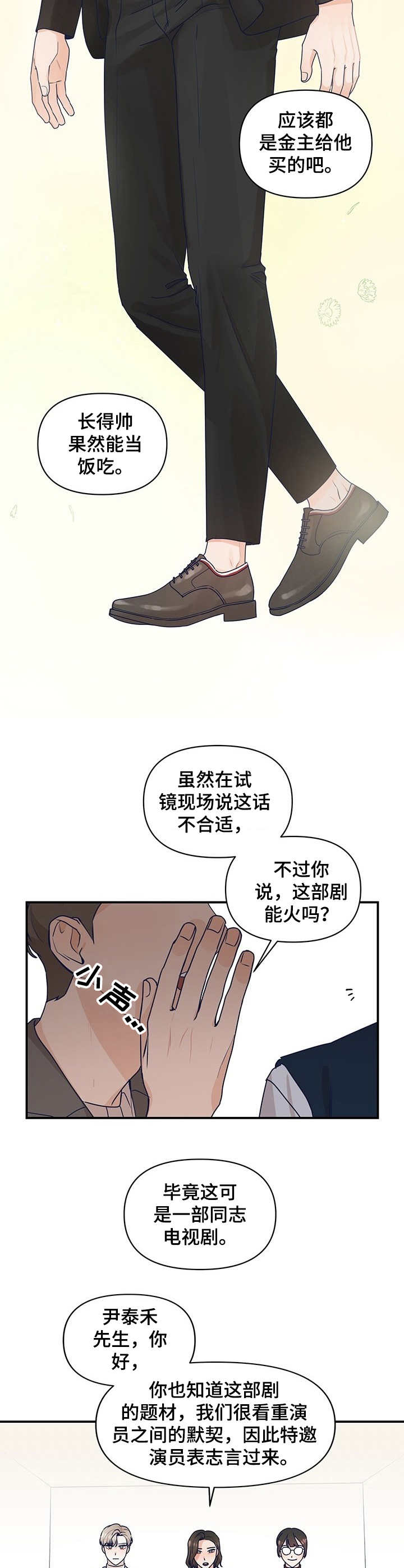 《演绎人生》漫画最新章节第1章：搭戏免费下拉式在线观看章节第【9】张图片