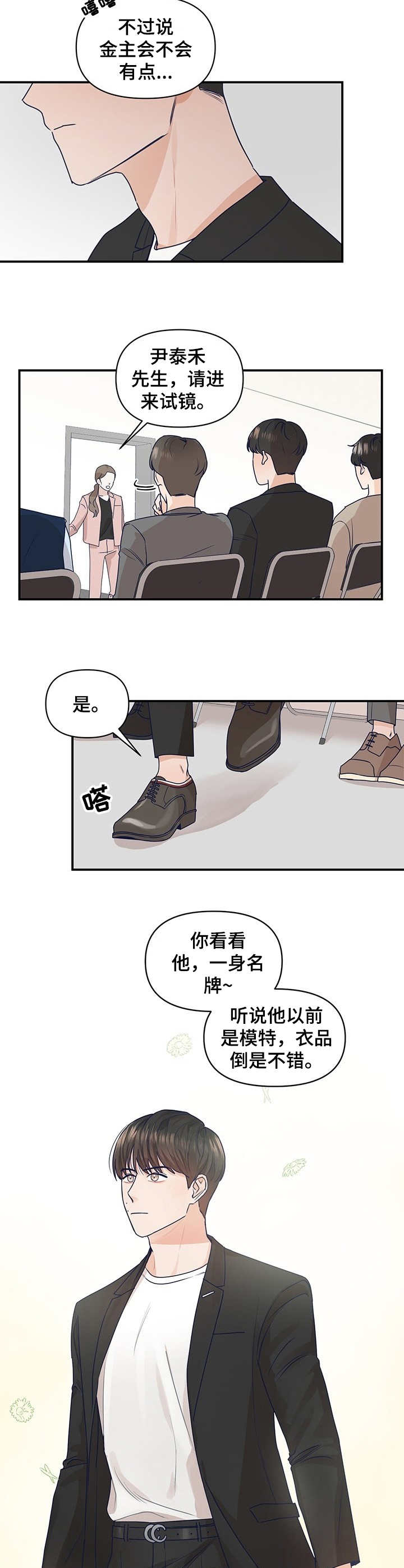 《演绎人生》漫画最新章节第1章：搭戏免费下拉式在线观看章节第【10】张图片