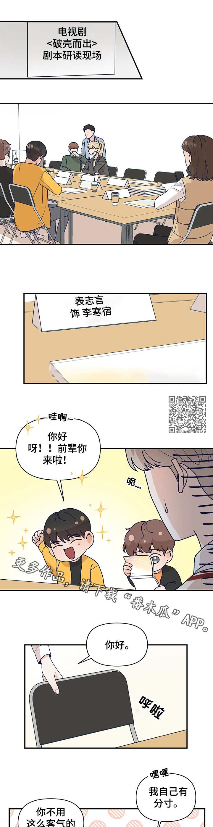 《演绎人生》漫画最新章节第3章：研读会免费下拉式在线观看章节第【6】张图片