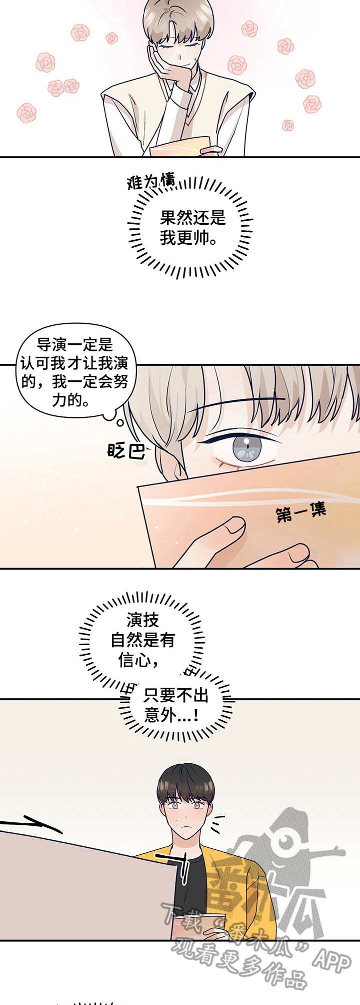 《演绎人生》漫画最新章节第3章：研读会免费下拉式在线观看章节第【2】张图片