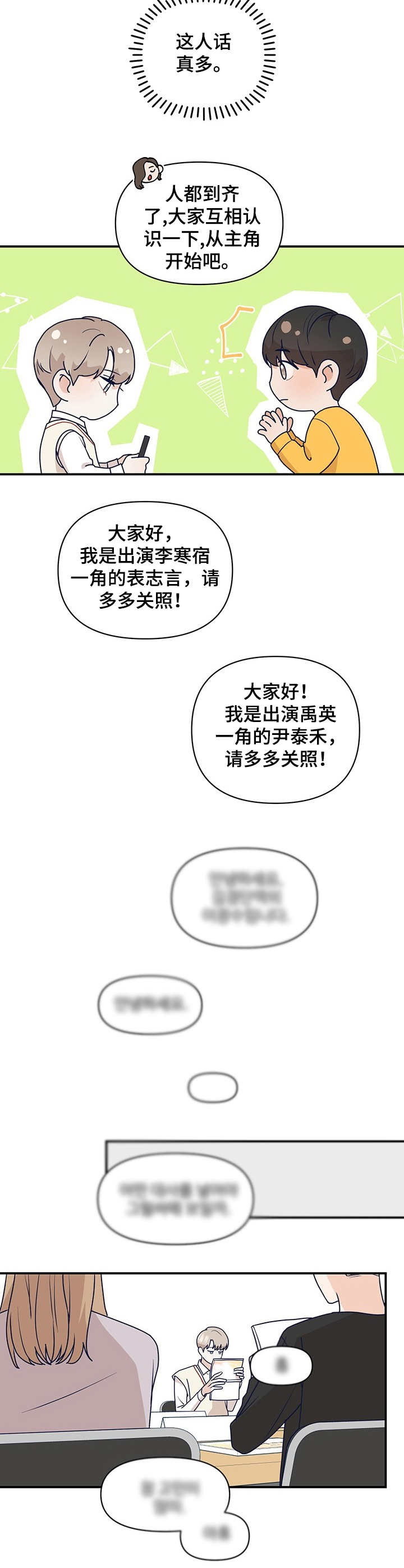 《演绎人生》漫画最新章节第3章：研读会免费下拉式在线观看章节第【4】张图片