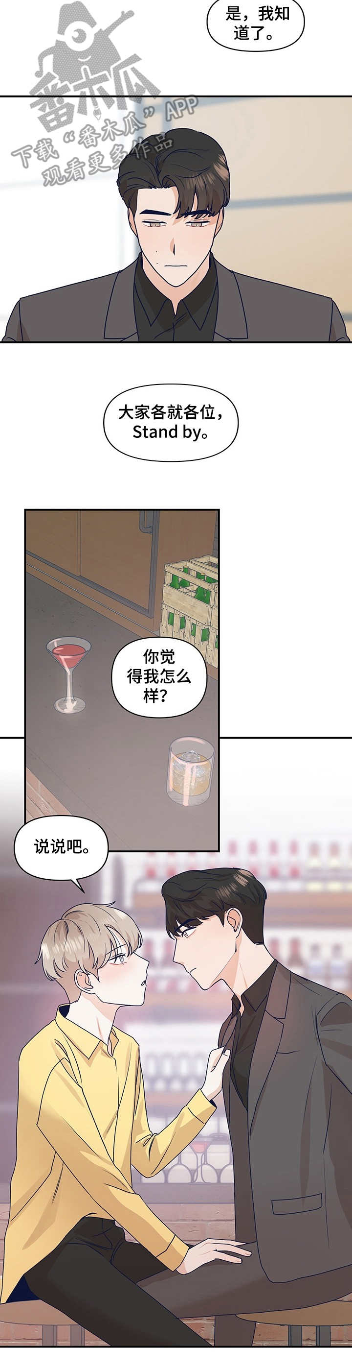 《演绎人生》漫画最新章节第6章：吻戏免费下拉式在线观看章节第【2】张图片