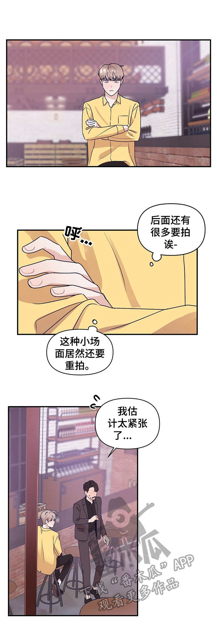 《演绎人生》漫画最新章节第6章：吻戏免费下拉式在线观看章节第【11】张图片