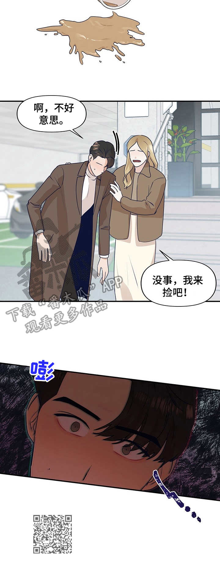 《演绎人生》漫画最新章节第8章：咄咄逼人免费下拉式在线观看章节第【1】张图片